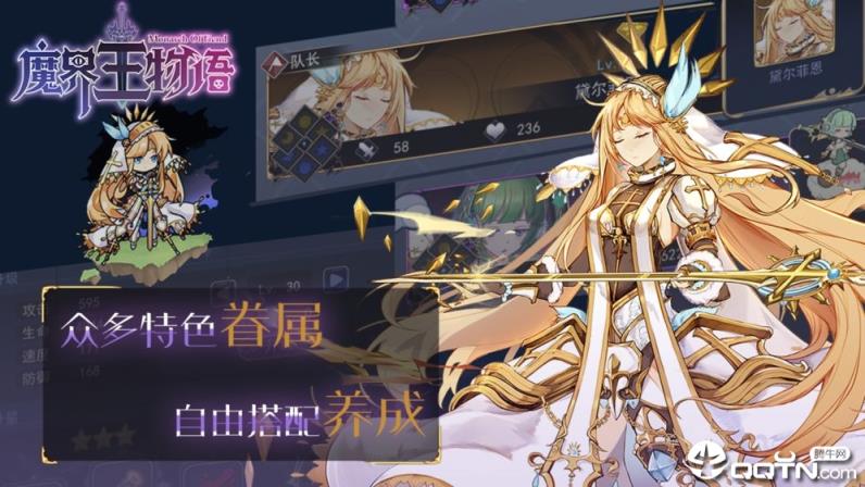 魔界王物语内购版