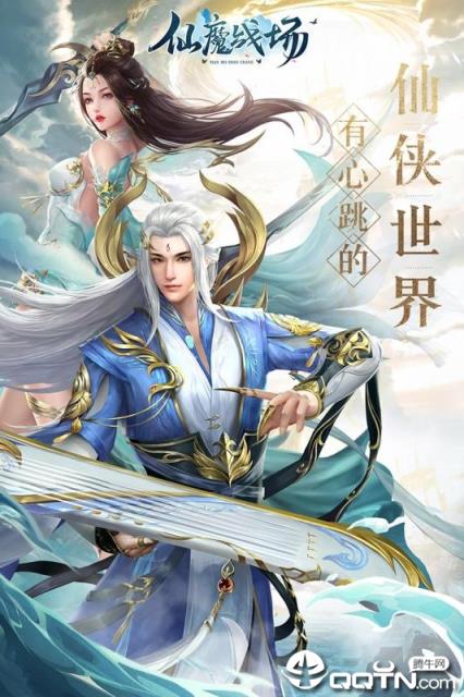 仙魔战场腾讯版