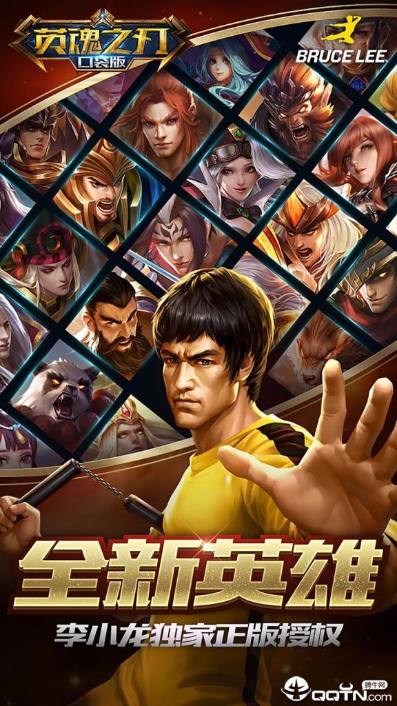 英魂之刃创世版