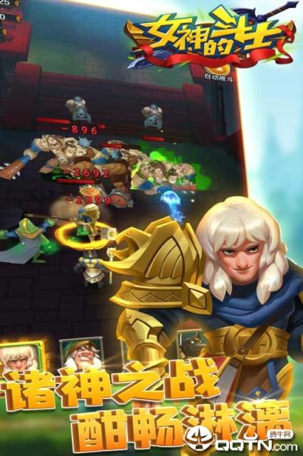 女神的斗士h5版