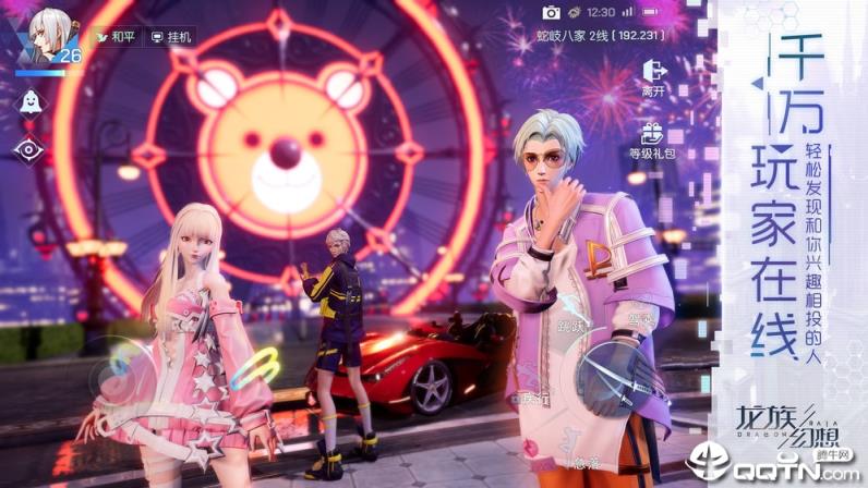 龙族幻想台服版