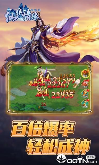 仙侠情缘极速版