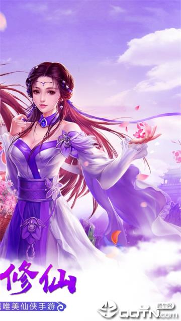 修真天下修改版