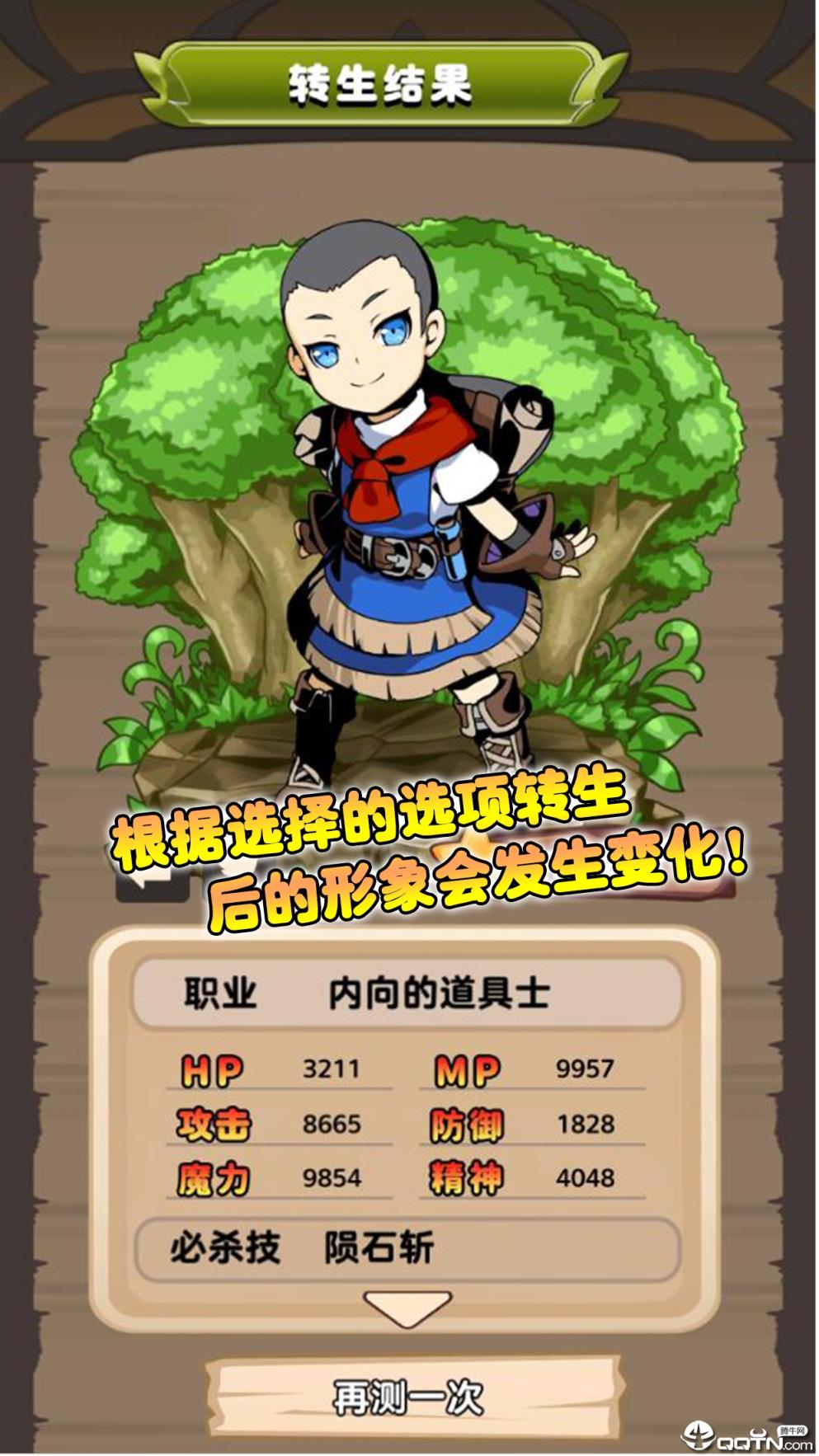 异世界转生测试