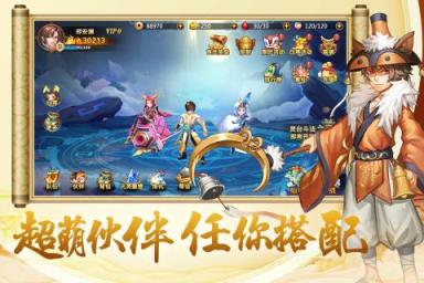 开天西游内购版