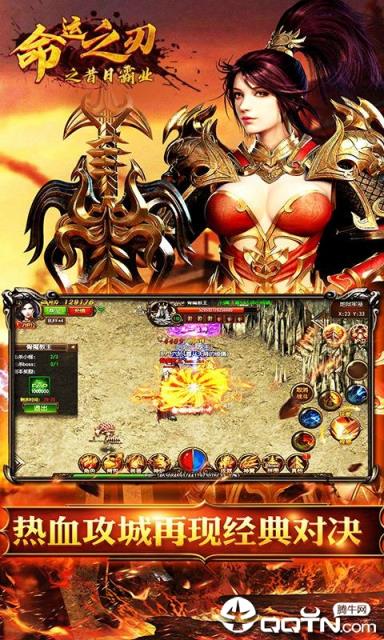 命运之刃之昔日霸业