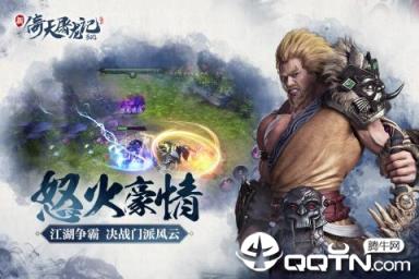 新倚天屠龙记内购版