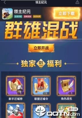 领主纪元内购版