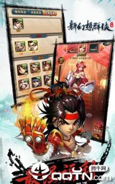 新幻想群侠传修改版