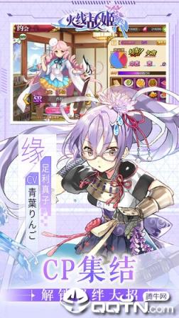 火线战姬体验服