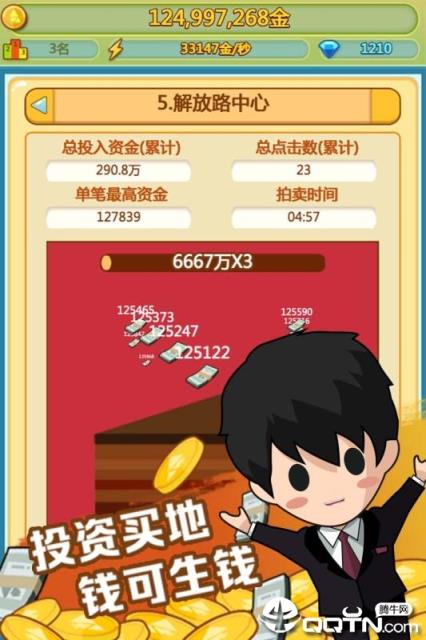 小小首富腾讯版