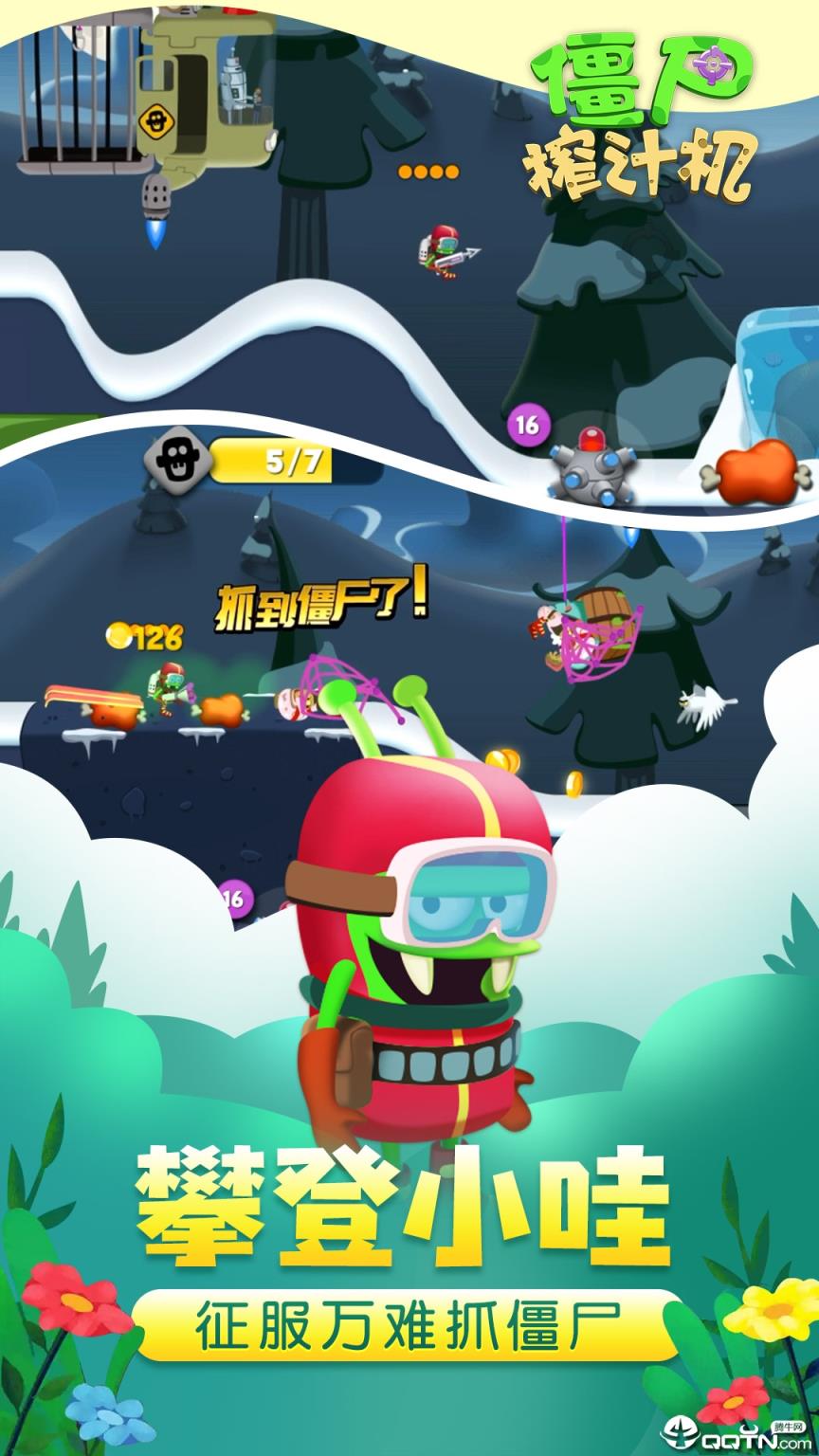 僵尸榨汁机内购版