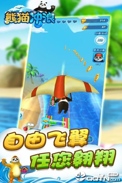 熊猫冲浪内购版