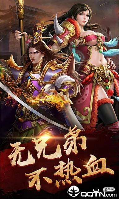 传奇之战BT版