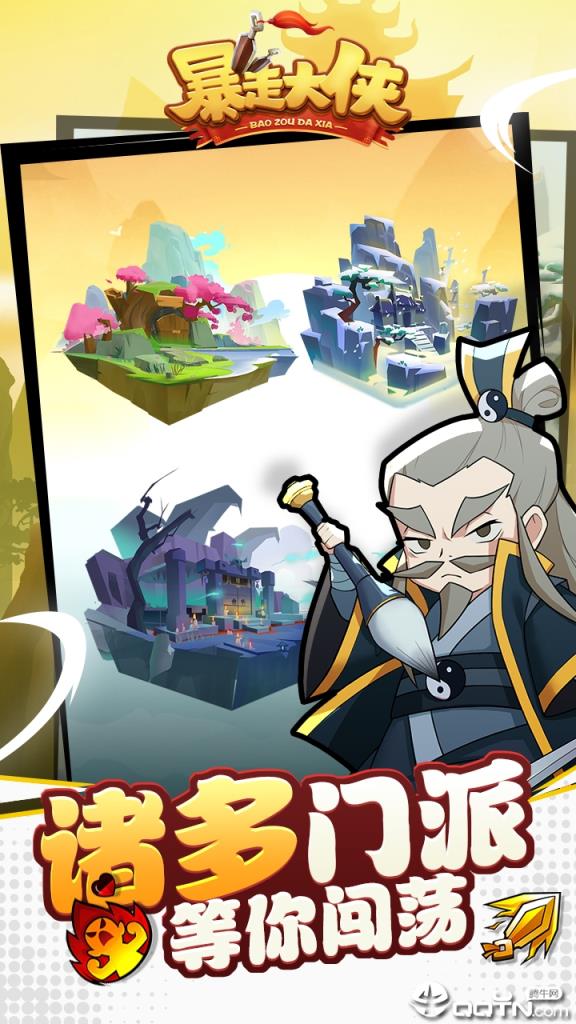 暴走大侠加速版