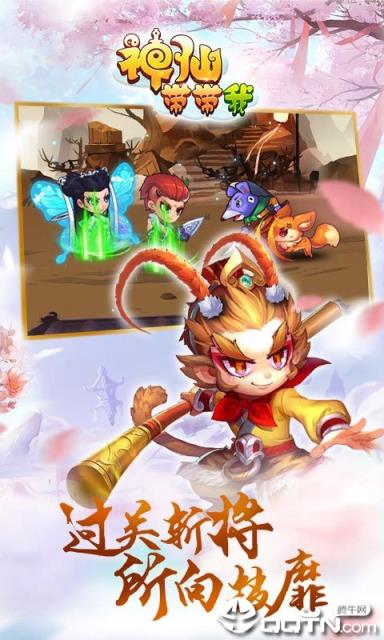 神仙带带我修改版