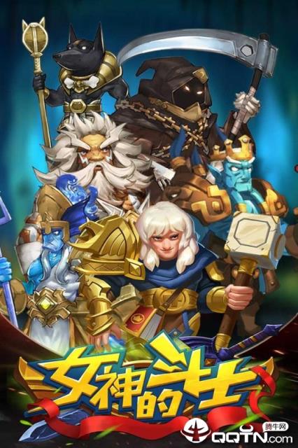 女神的斗士h5版