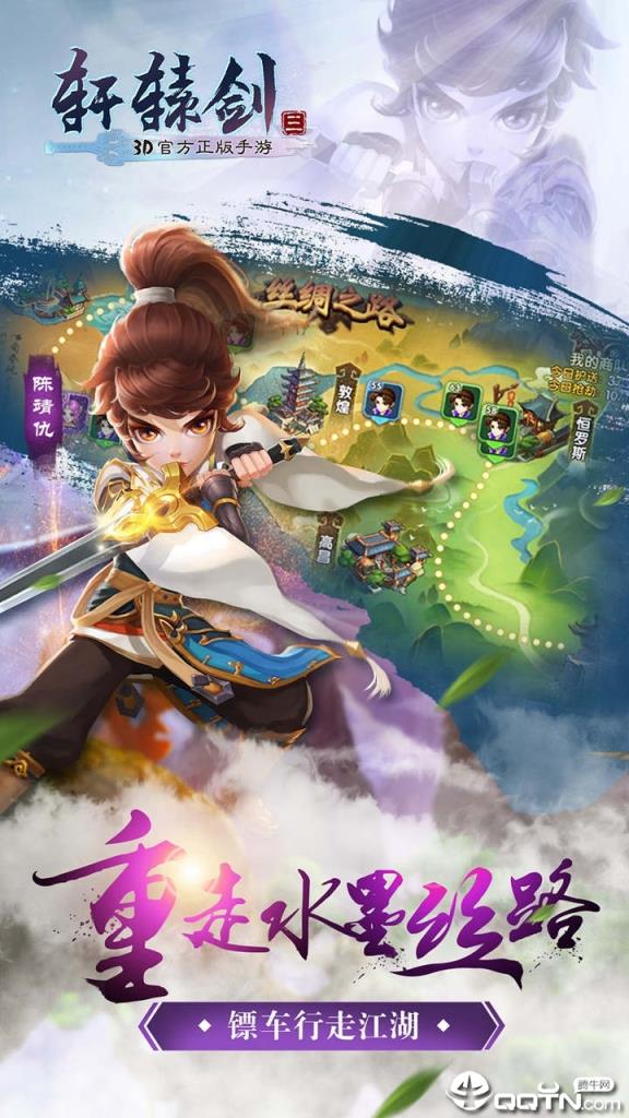 轩辕剑3OL变态版