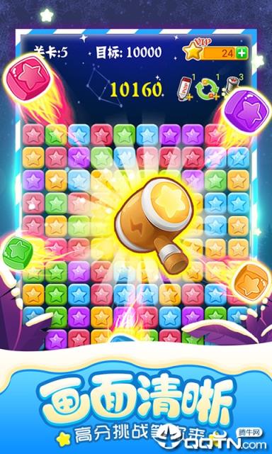 消灭星星积分版