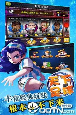 足球天下内购版