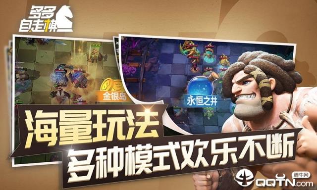 腾讯多多自走棋正式服