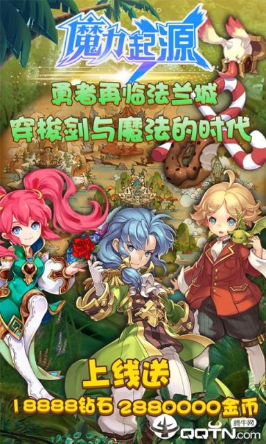 魔力起源内购版