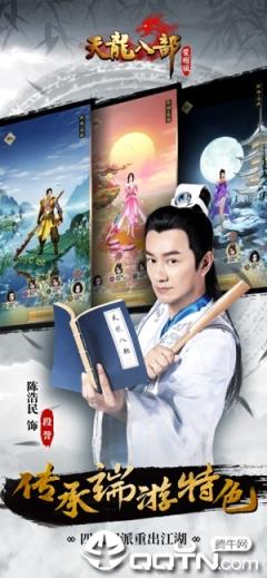 天龙八部荣耀版之纵横手游