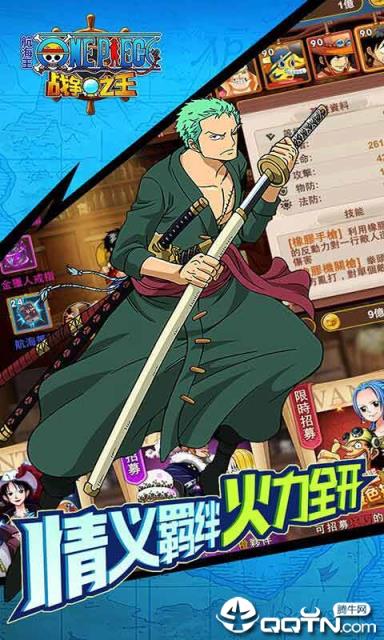 航海王战争之王BT版