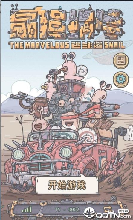 最强蜗牛逃生者