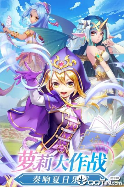 萝莉塔防腾讯版