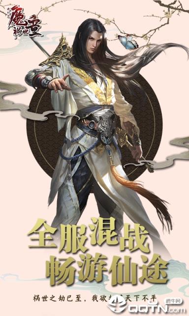 诛仙之魔童祸世内购版