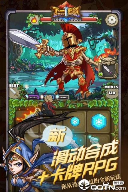 下一把剑九游版