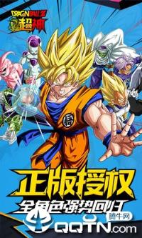 龙珠Z超神乱斗手机版