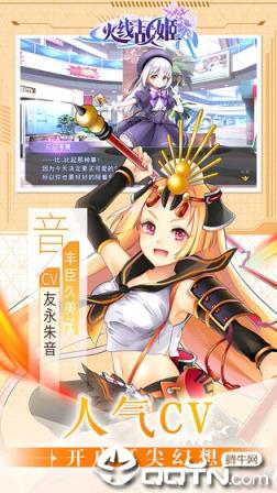火线战姬体验服