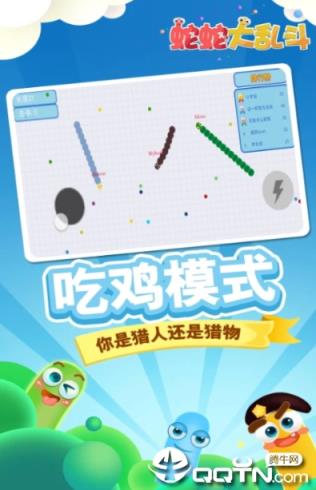 蛇蛇大乱斗免费版