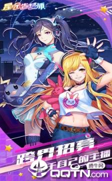 星途造梦师斗鱼版