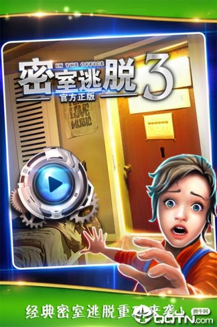 密室逃脱逃出办公室3内购版