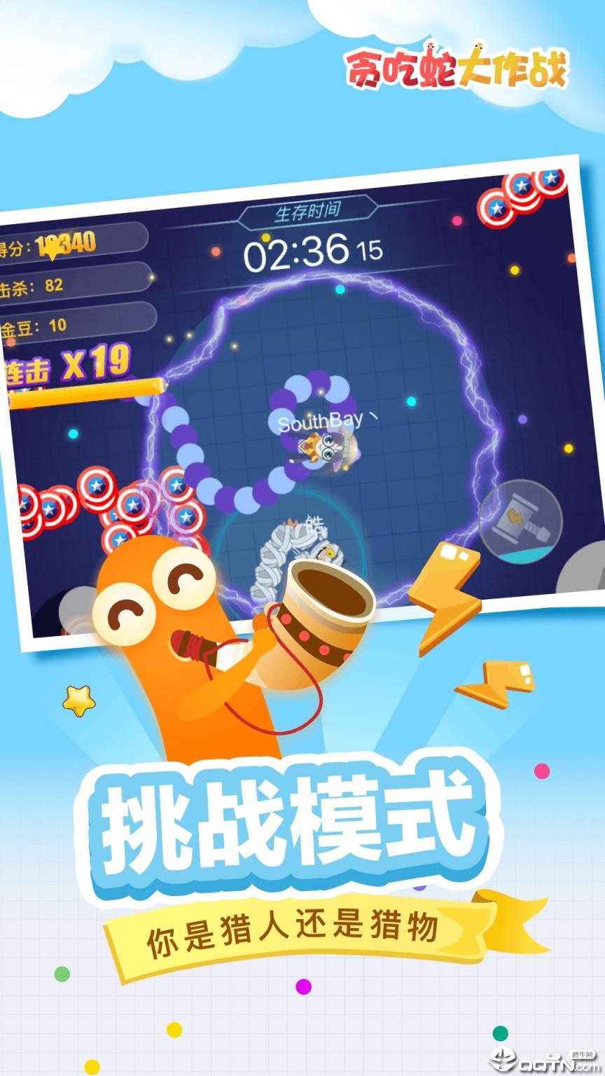 贪吃蛇大作战九游版