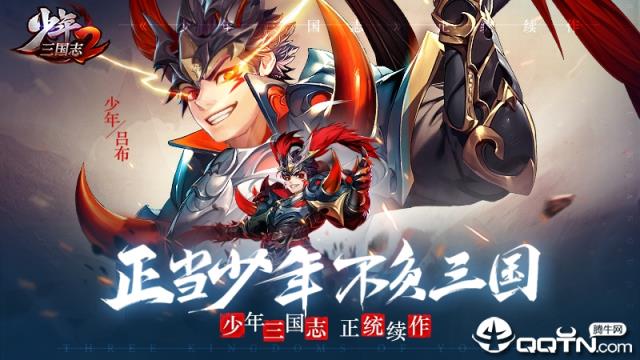 少年三国志2腾讯版