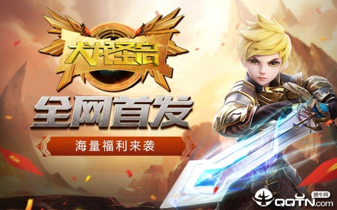 犬龙圣启九游版