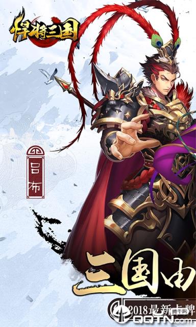 悍将三国内购版