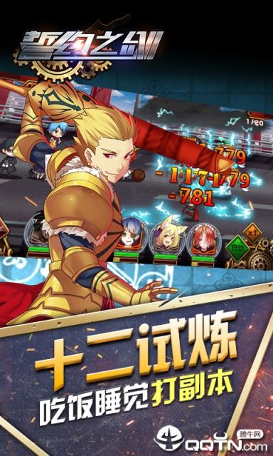 誓约之剑手游BT版