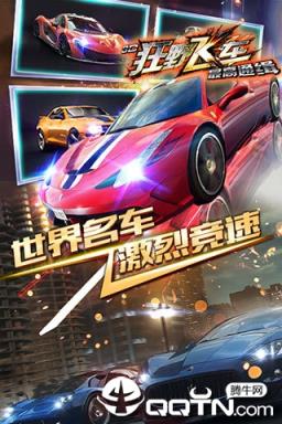 3D狂野飞车最高通缉官方版