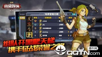 合金弹头无限体验服