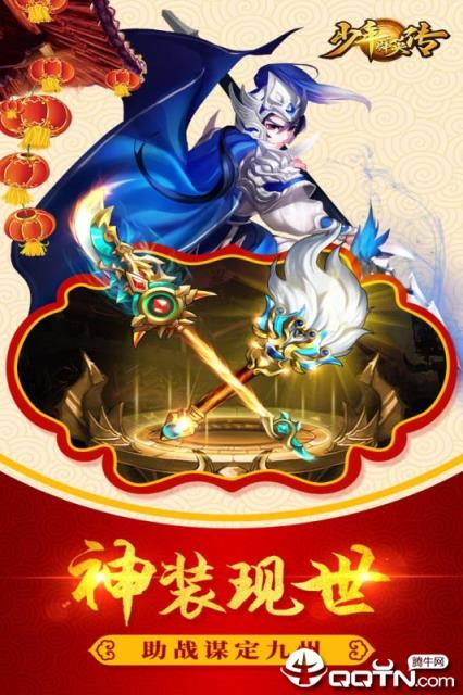少年群英传商城版