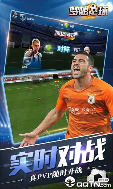 梦想足球内购版