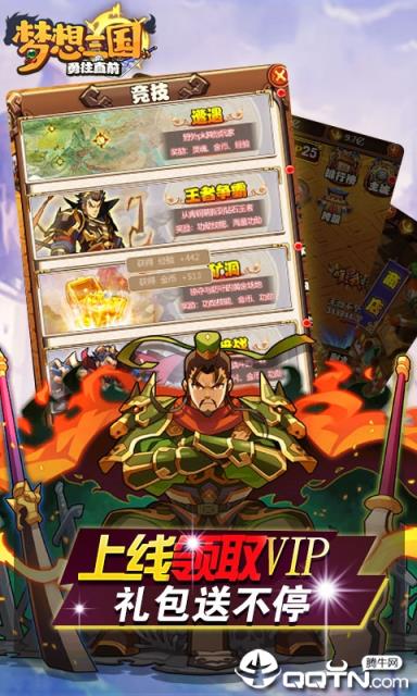 梦想三国满V版