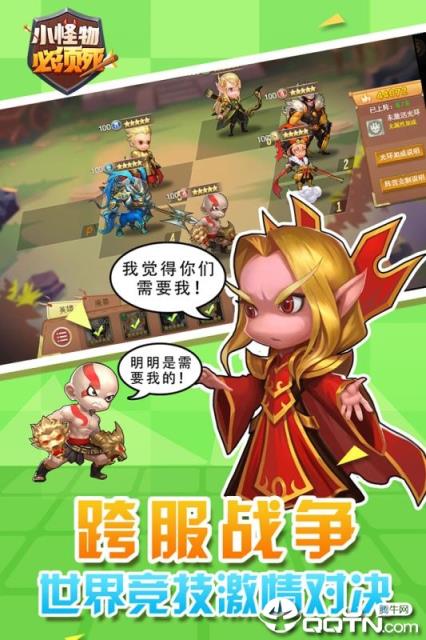 小怪物必须死九游版