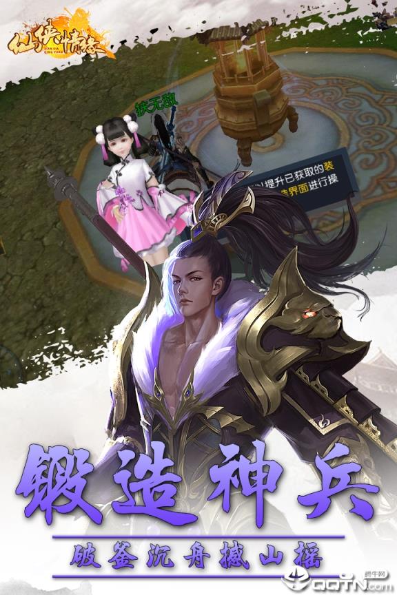 仙侠情缘腾讯版