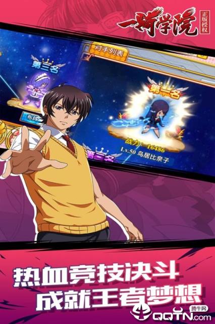 一骑学院应用宝版